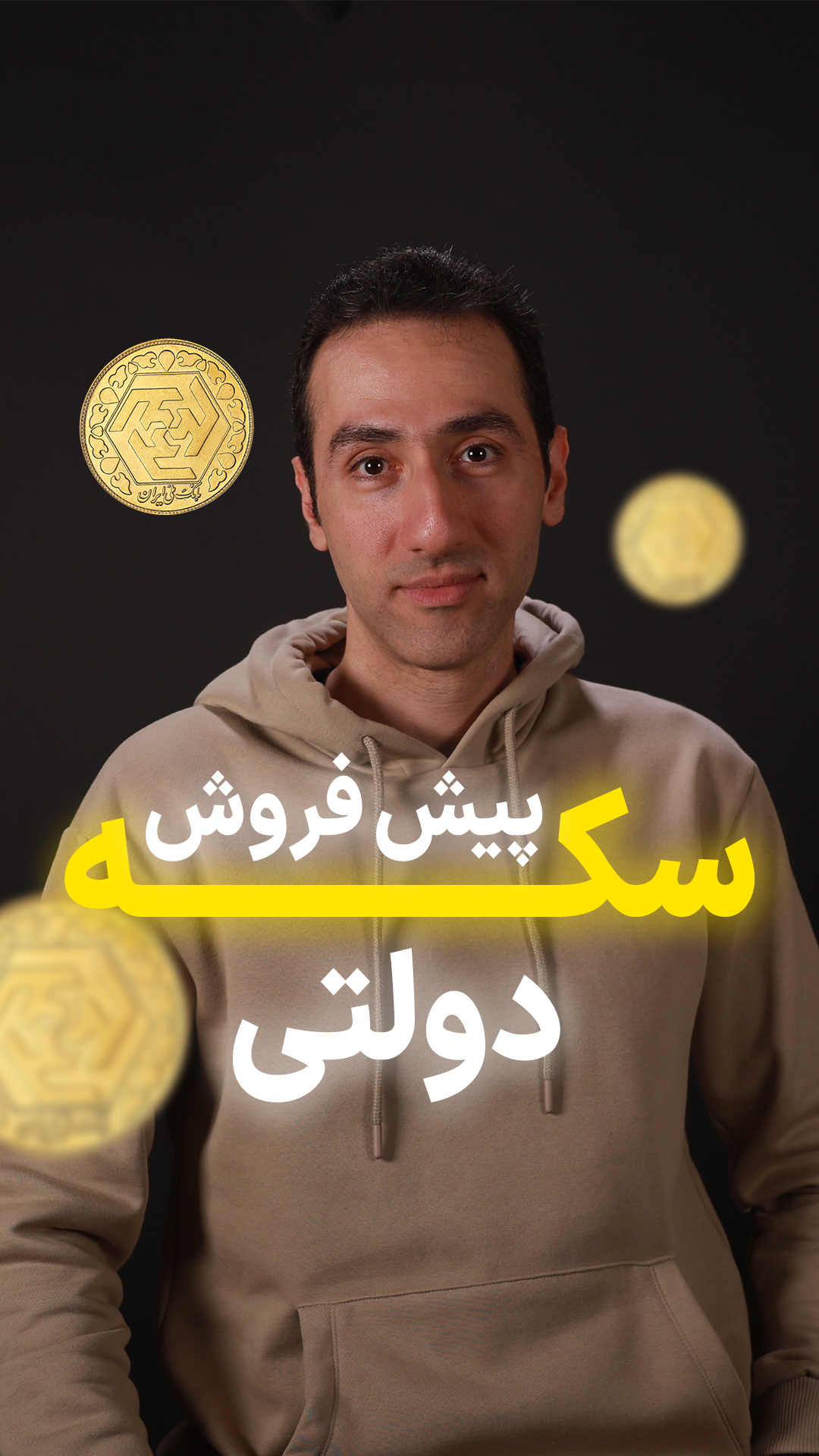 پیش فروش سکه