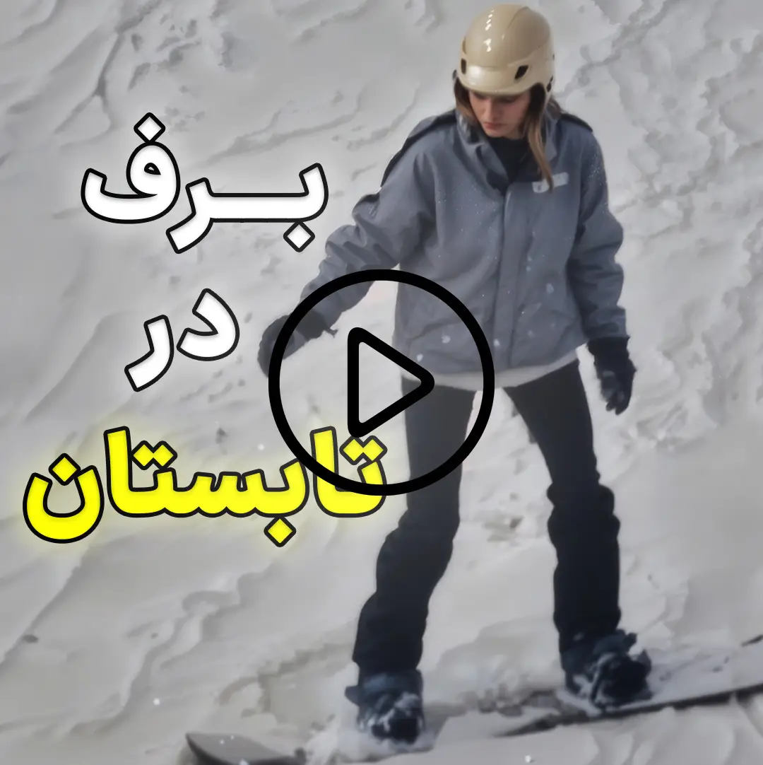 ویدیو اسکی منچستر