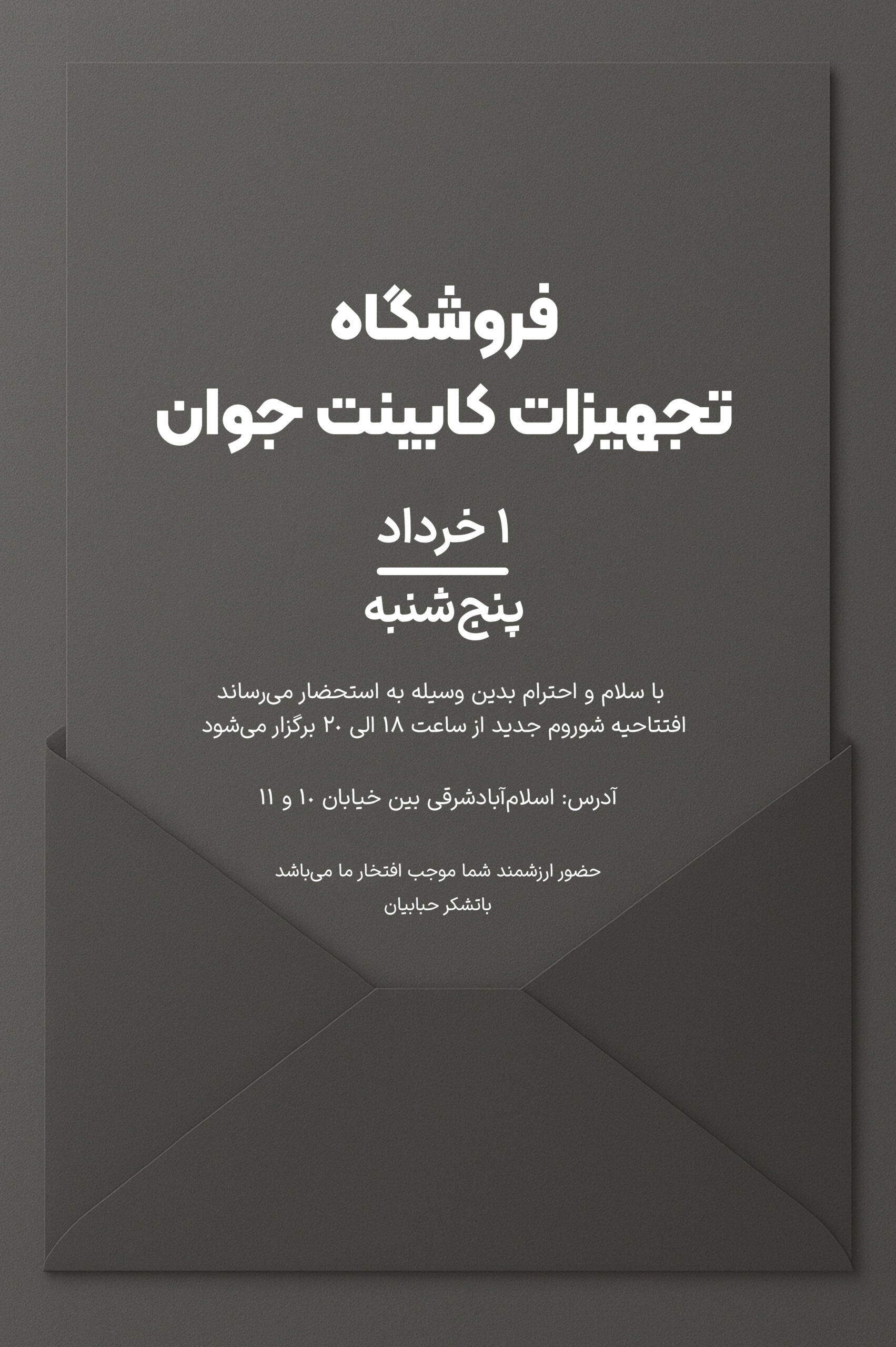کارت دعوت افتتاحیه
